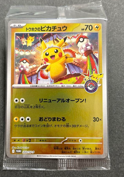 kanazawa and tohoku pikachu promo card set