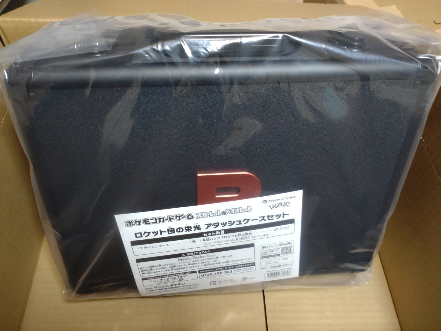 the glory of team rocket attache case set