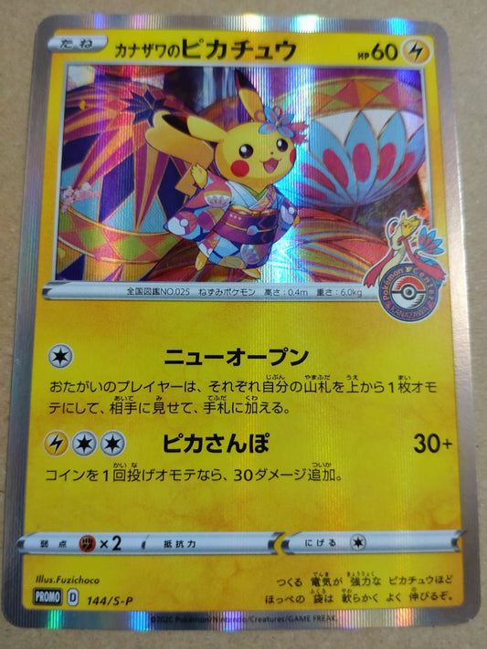 kanazawa and tohoku pikachu promo card set