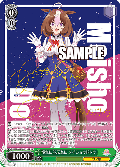 Uma Musume Pretty Derby The Movie Booster Box